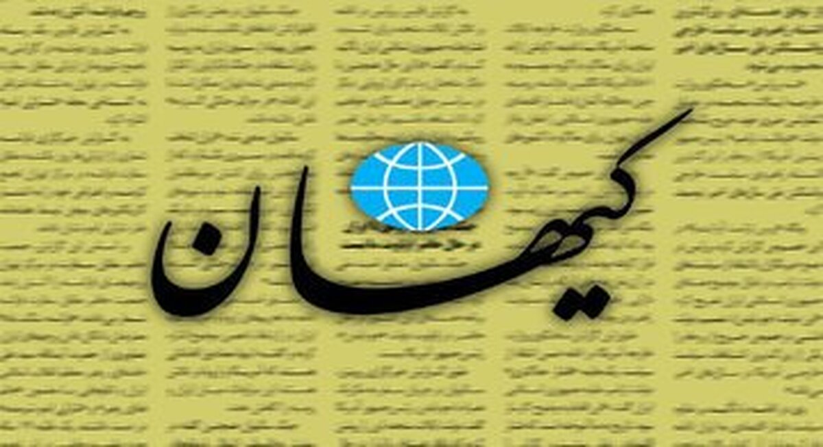 کیهان : ترکیب کابینه را اینجور که ما می گوییم بچینید