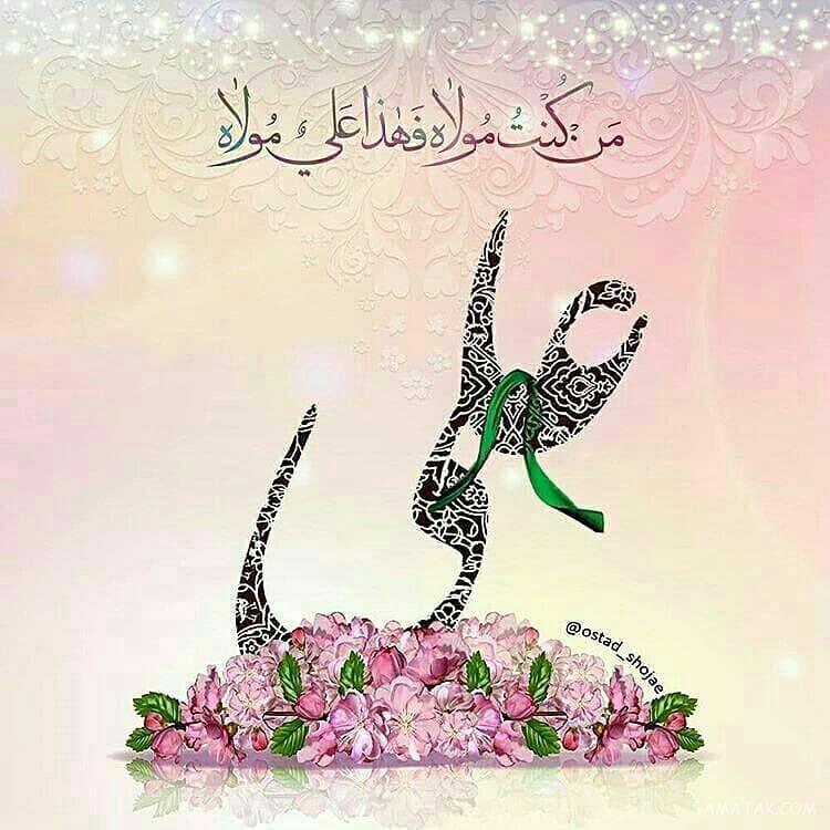 ۳۰ متن ادبی و زیبای تبریک عید غدیرخم برای استوری و پیامک ۳۰ متن ادبی و زیبای تبریک عید غدیرخم برای استوری و پیامک