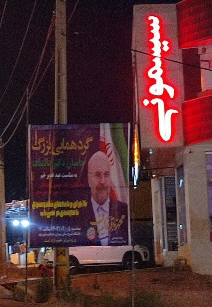 عکس| پوستر خبرساز قالیباف با جنجال دوباره ماجرای سیسمونی!