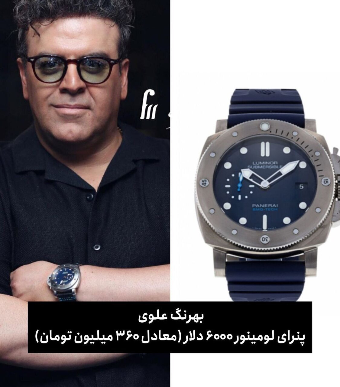 (عکس) ساعت ۳۶۰ میلیون تومانی بهرنگ علوی