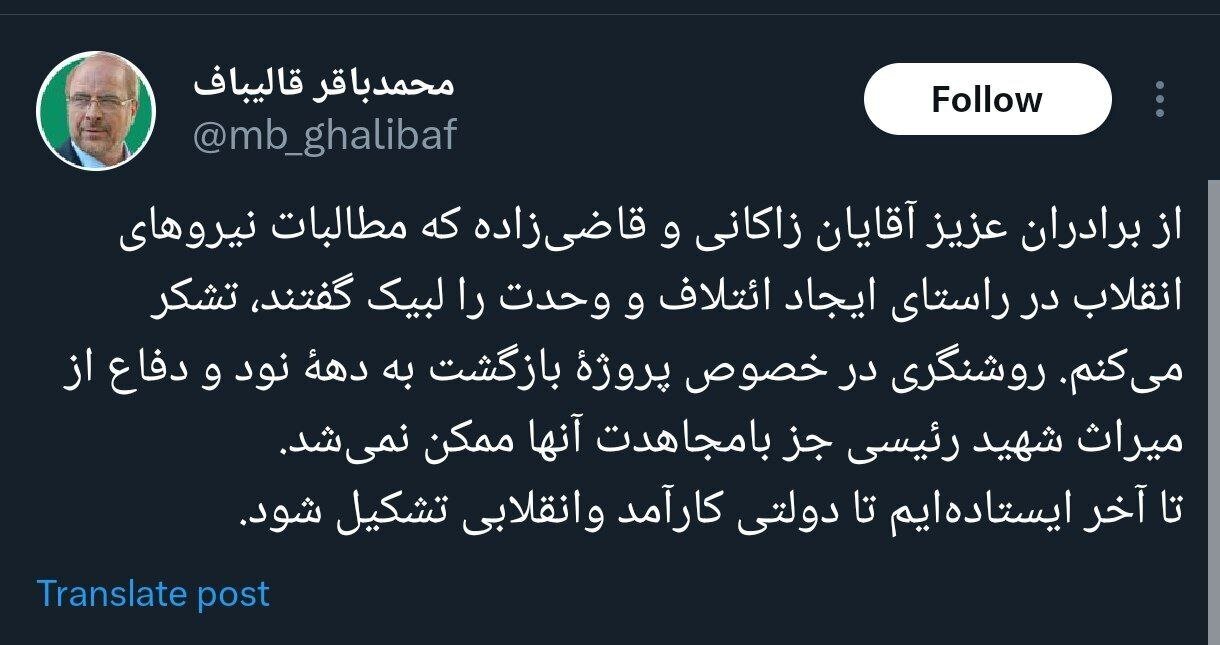 قالیباف حرف آخر را در خصوص انصراف زد | واکنش به کناره‌گیری زاکانی و قاضی زاده