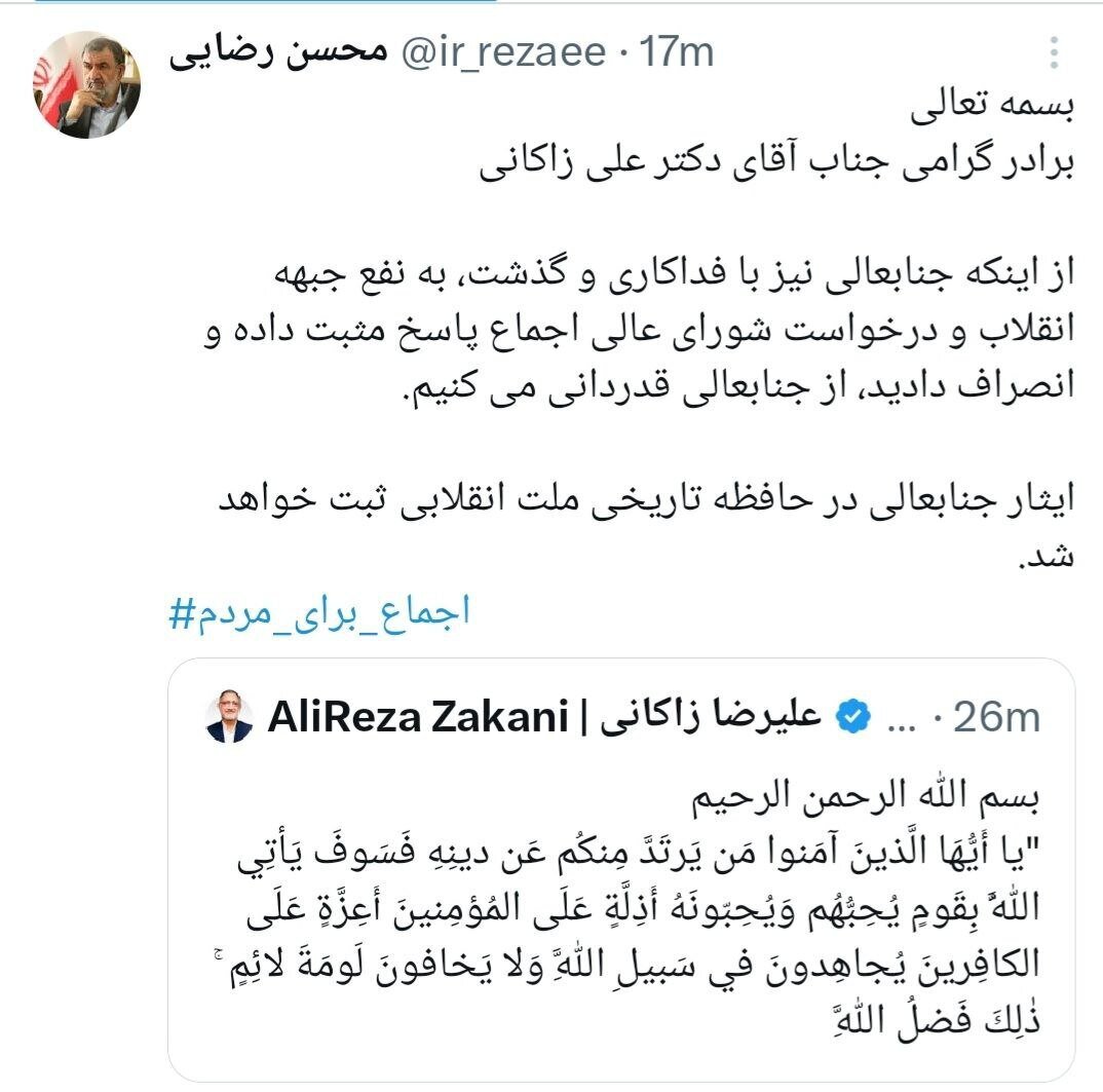 واکنش محسن رضایی به انصراف زاکانی