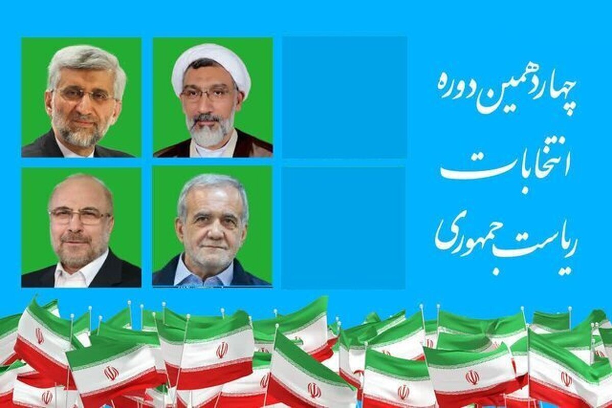 نتیجه قطعی شمارش آرای انتخابات ۱۴۰۳ اعلام شد