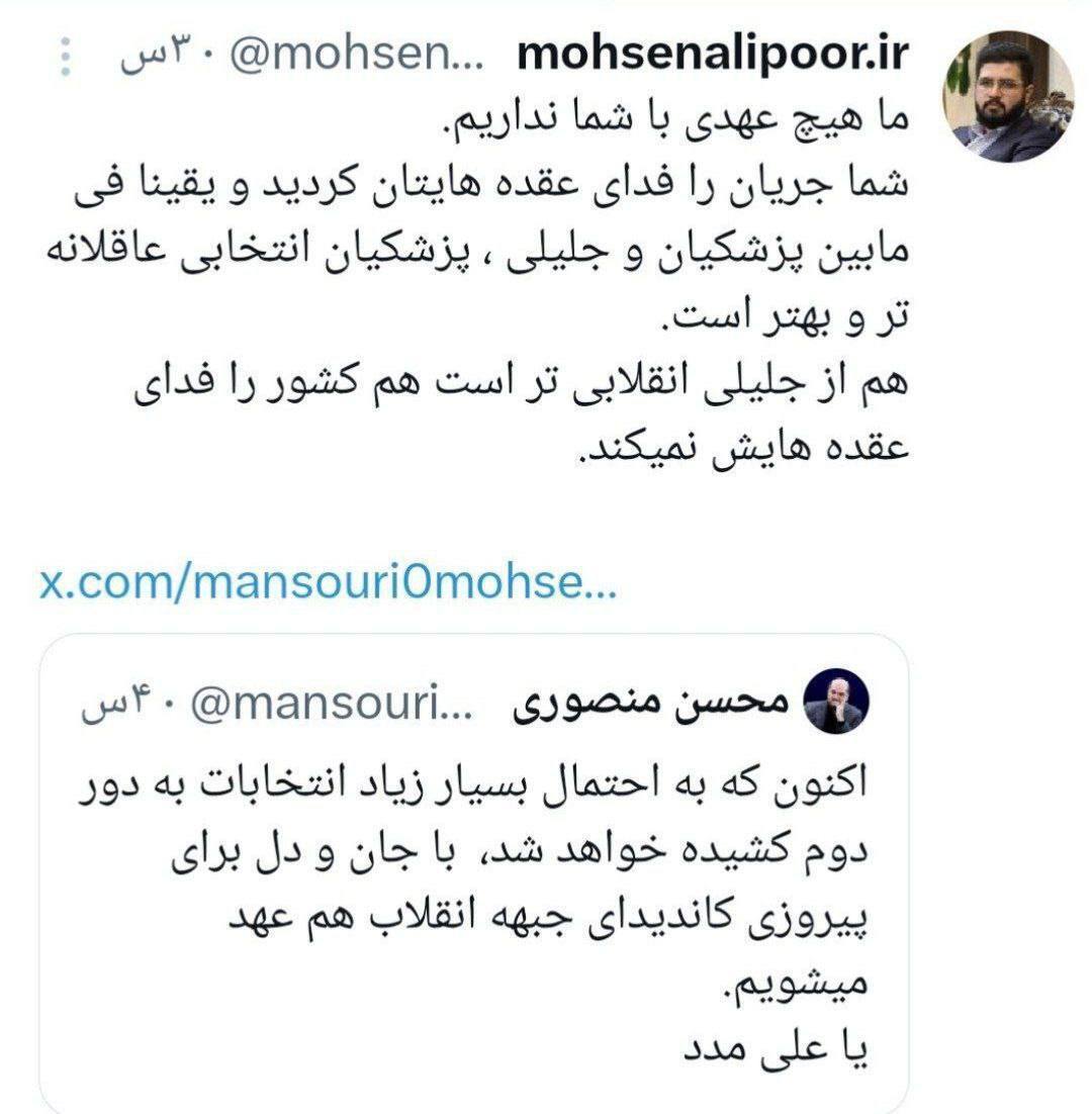 عکس | حمایت محکم و بی سابقه نزدیکان قالیباف از پزشکیان