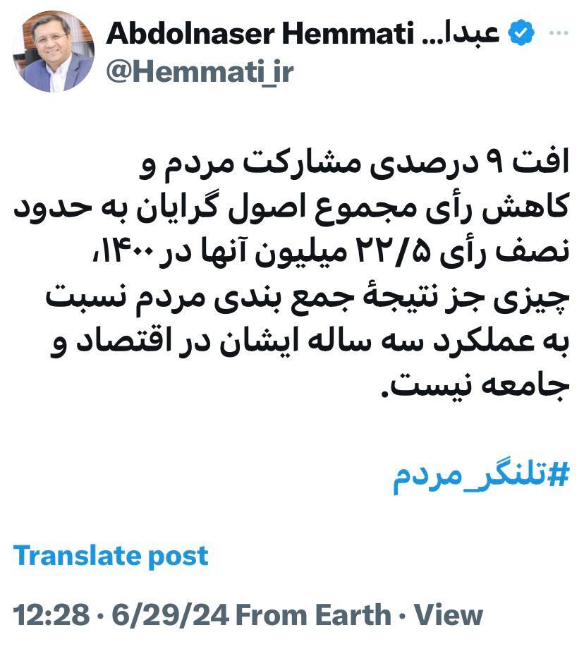 واکنش همتی به نتایج انتخابات