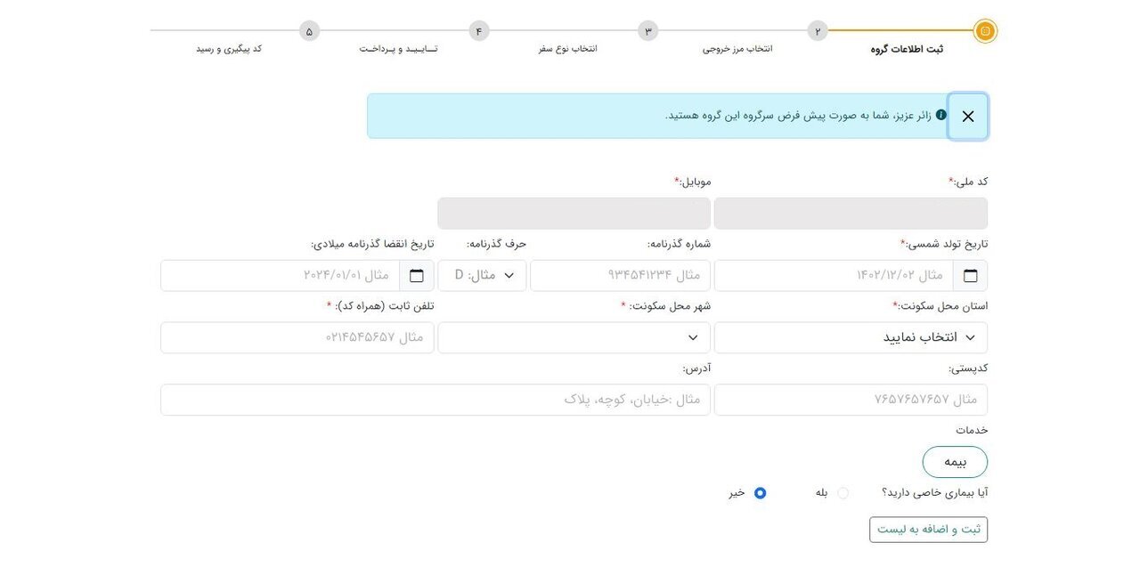 صفر تا صد نحوه ثبت نام اربعین 1403در سامانه سماح (samah.haj.ir) صفر تا صد نحوه ثبت نام اربعین 1403در سامانه سماح (samah.haj.ir)