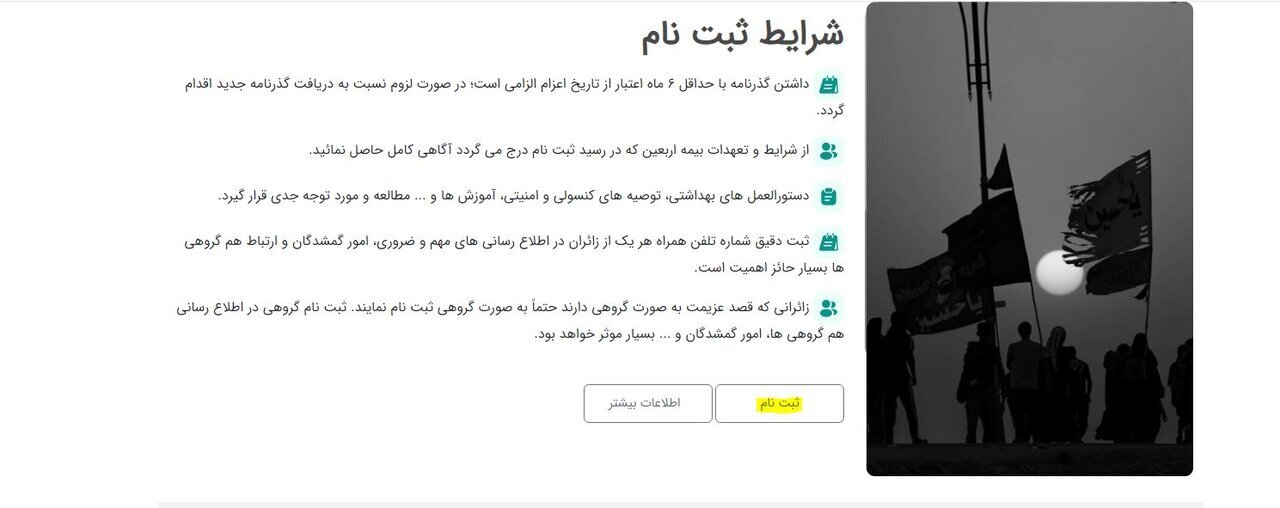 صفر تا صد نحوه ثبت نام اربعین 1403در سامانه سماح (samah.haj.ir) صفر تا صد نحوه ثبت نام اربعین 1403در سامانه سماح (samah.haj.ir)