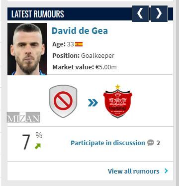 یک اتفاق باورنکردنی؛ داوید دخیا به پرسپولیس لینک شد!