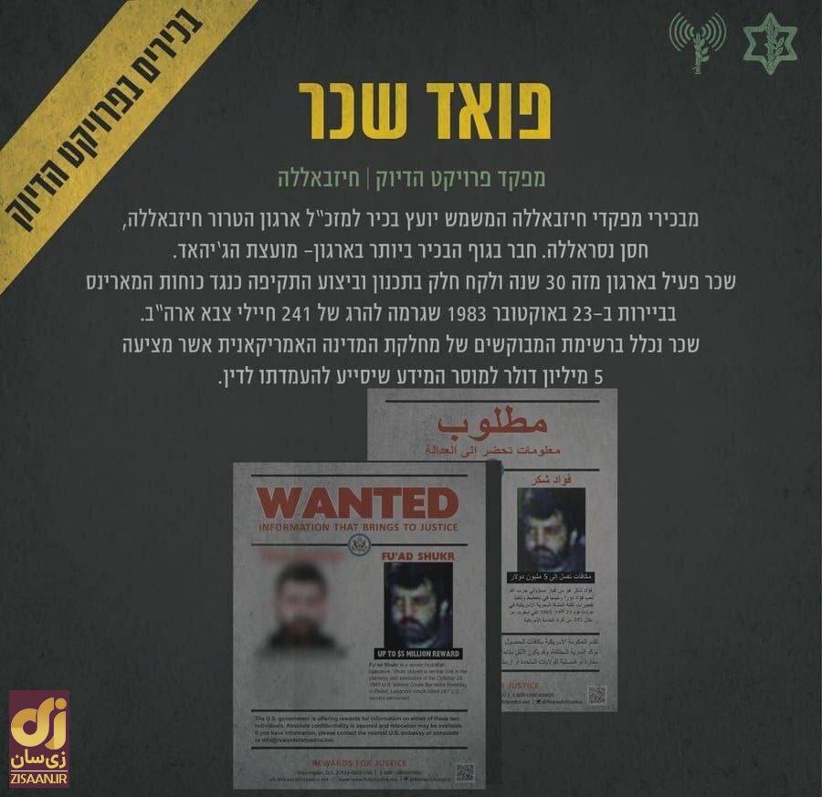 فواد شکر ملقب به «حاج محسن» کیست و چرا اسرائیل به دنبال ترور او بود؟