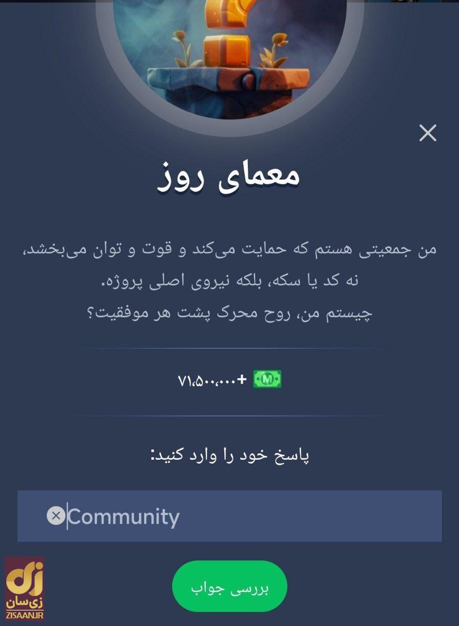 جواب معمای روزانه ماسک امپایر امروز چهارشنبه ۱۰ مرداد ۱۴۰۳