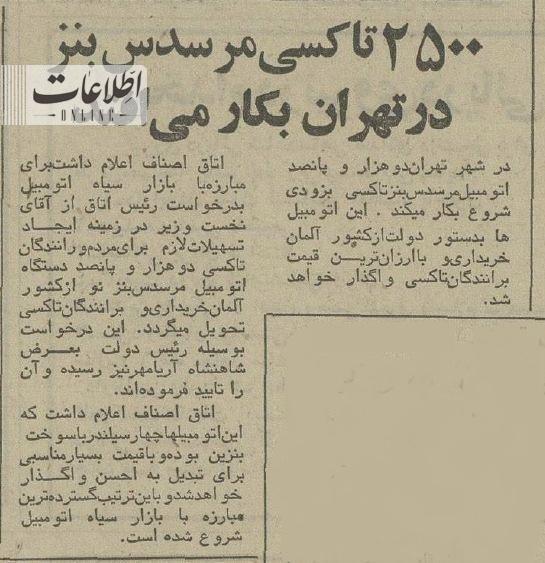 مرسدس بنز قرار بود تاکسی تهران شود!