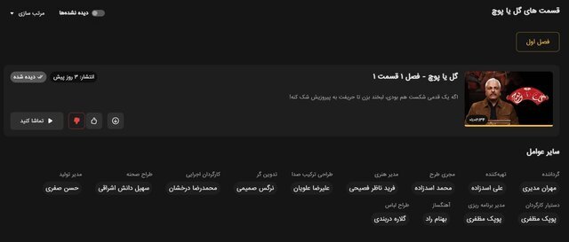 حذف نام کارگردان «گل یا پوچ»