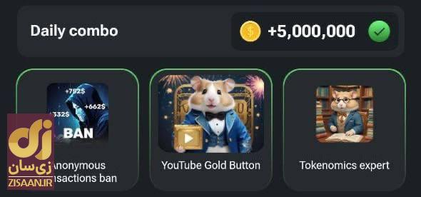 کارت‌های ۵ میلیونی همستر کامبت امروز چهارشنبه ۱۰ مرداد ۱۴۰۳