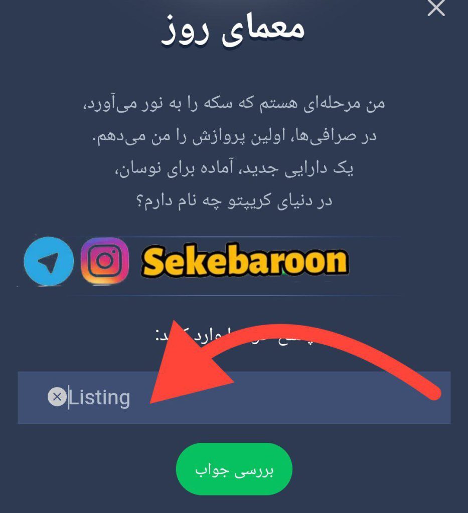 جواب معمای روزانه ماسک امپایر امروز پنجشنبه ۱۱ مرداد ۱۴۰۳