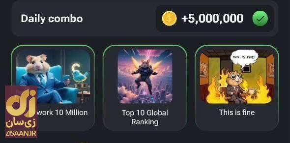 کارت‌های ۵ میلیونی همستر کامبت امروز پنجشنبه ۱۱ مرداد ۱۴۰۳