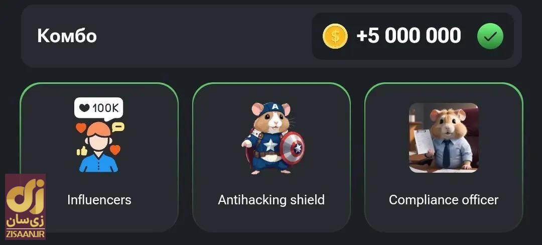 کارت‌های ۵ میلیونی همستر کامبت امروز جمعه ۱۲ مرداد ۱۴۰۳