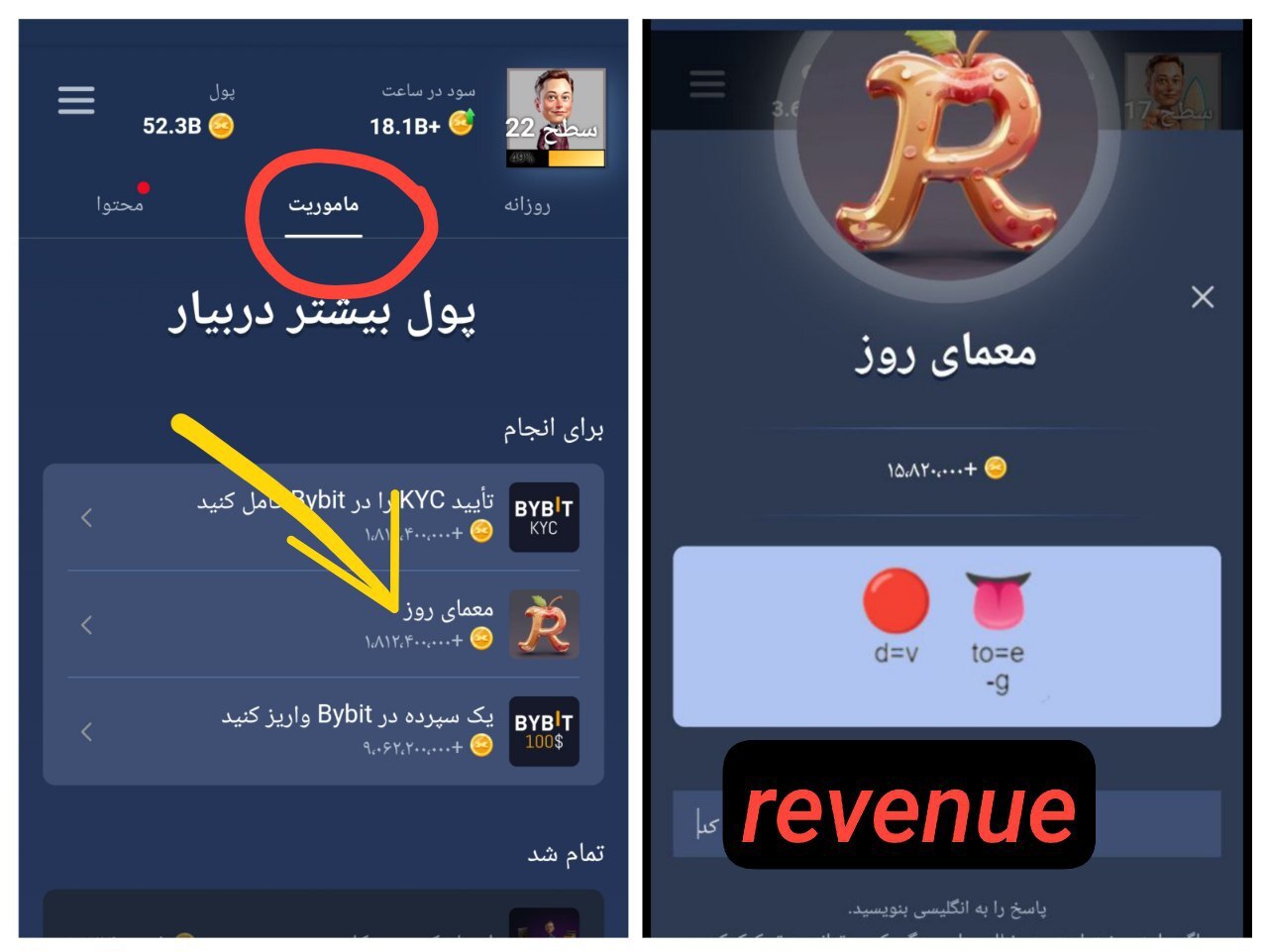 جواب معمای ماسک امپایر امروز شنبه ۱۳ مرداد ۱۴۰۳ (معمای تصویری)