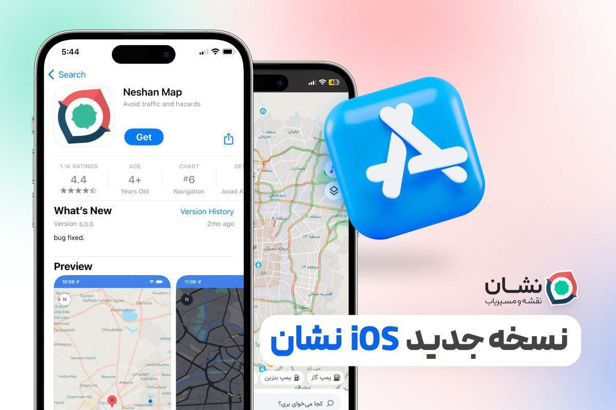 نسخه جدید iOS نشان در اپ‌استور منتشر شد