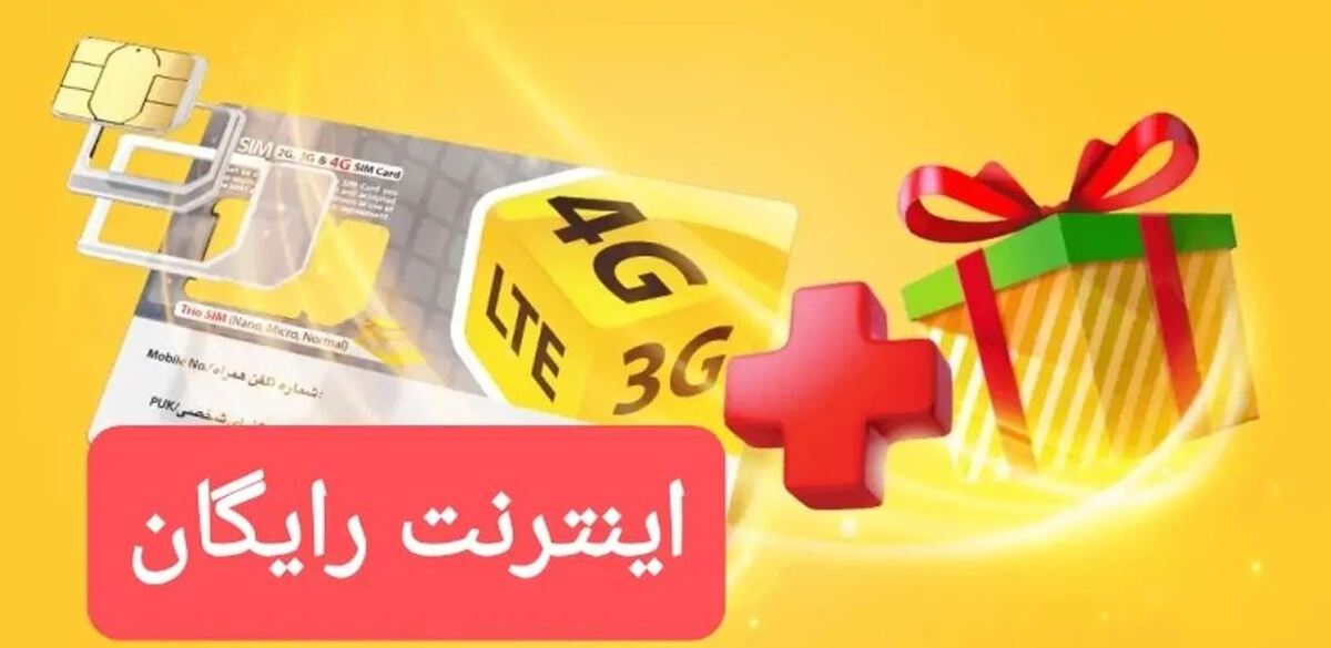 همه چیز درباره اینترنت رایگان ایرانسل؛ اینترنت رایگان ۵۰ گیگ شد