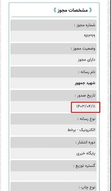 وزیر ارشاد برای خودش هم مجوز «پایگاه خبری» صادر کرد