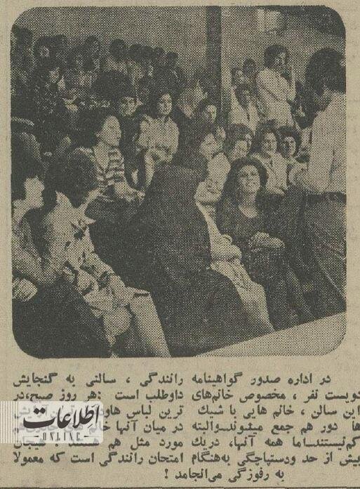 عکس| صف زنان برای آزمون رانندگی؛ ۵۰ سال قبل