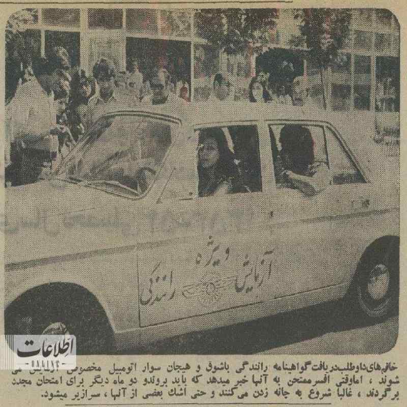 عکس| صف زنان برای آزمون رانندگی؛ ۵۰ سال قبل