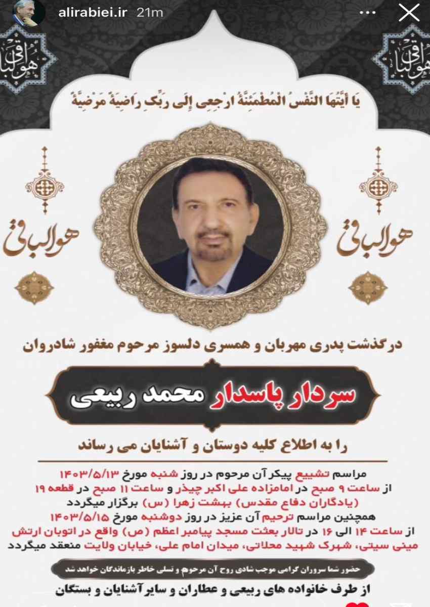 سردار محمد ربیعی برادر علی ربیعی چه کسی بود؟