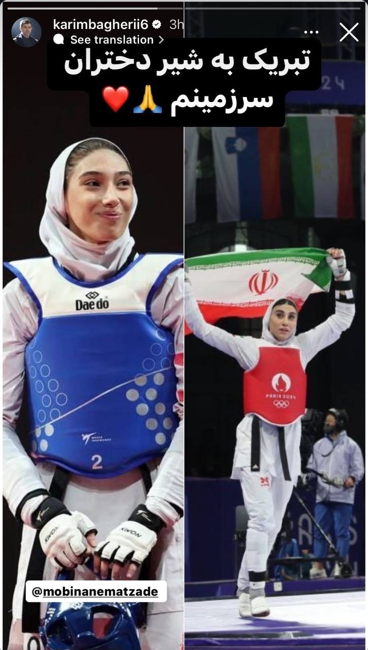 عکس | پیام ویژه کریم باقری برای ناهید و مبینا