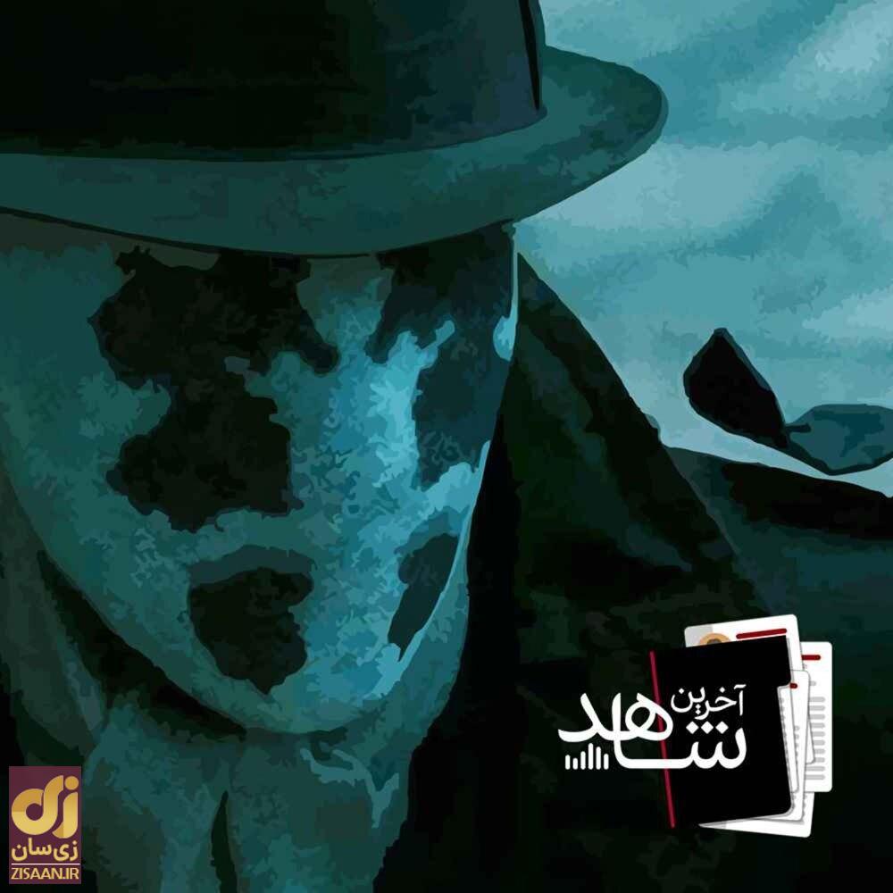 مهدی پورباقی در آخرین اپیزود پادکست «آخرین شاهد» چه گفت؟