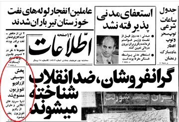 چرا شش ماه پس از پیروزی انقلاب پخش موسیقی از رادیو تلویزیون ایران ممنوع شد؟ چرا شش ماه پس از پیروزی انقلاب پخش موسیقی از رادیو تلویزیون ایران ممنوع شد؟