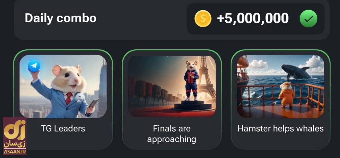 کارت‌های ۵ میلیونی همستر کامبت امروز یکشنبه ۲۱ مرداد ۱۴۰۳