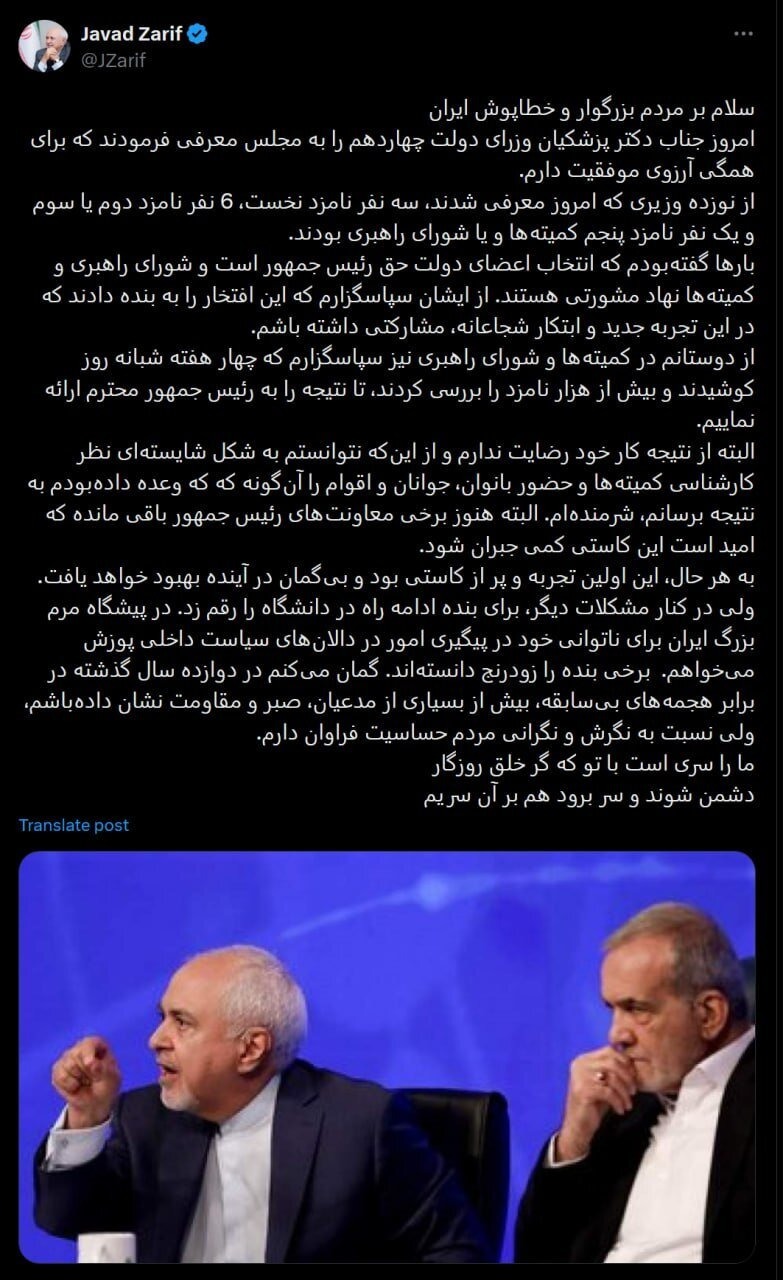 ظریف استعفا داد و عذرخواهی کرد