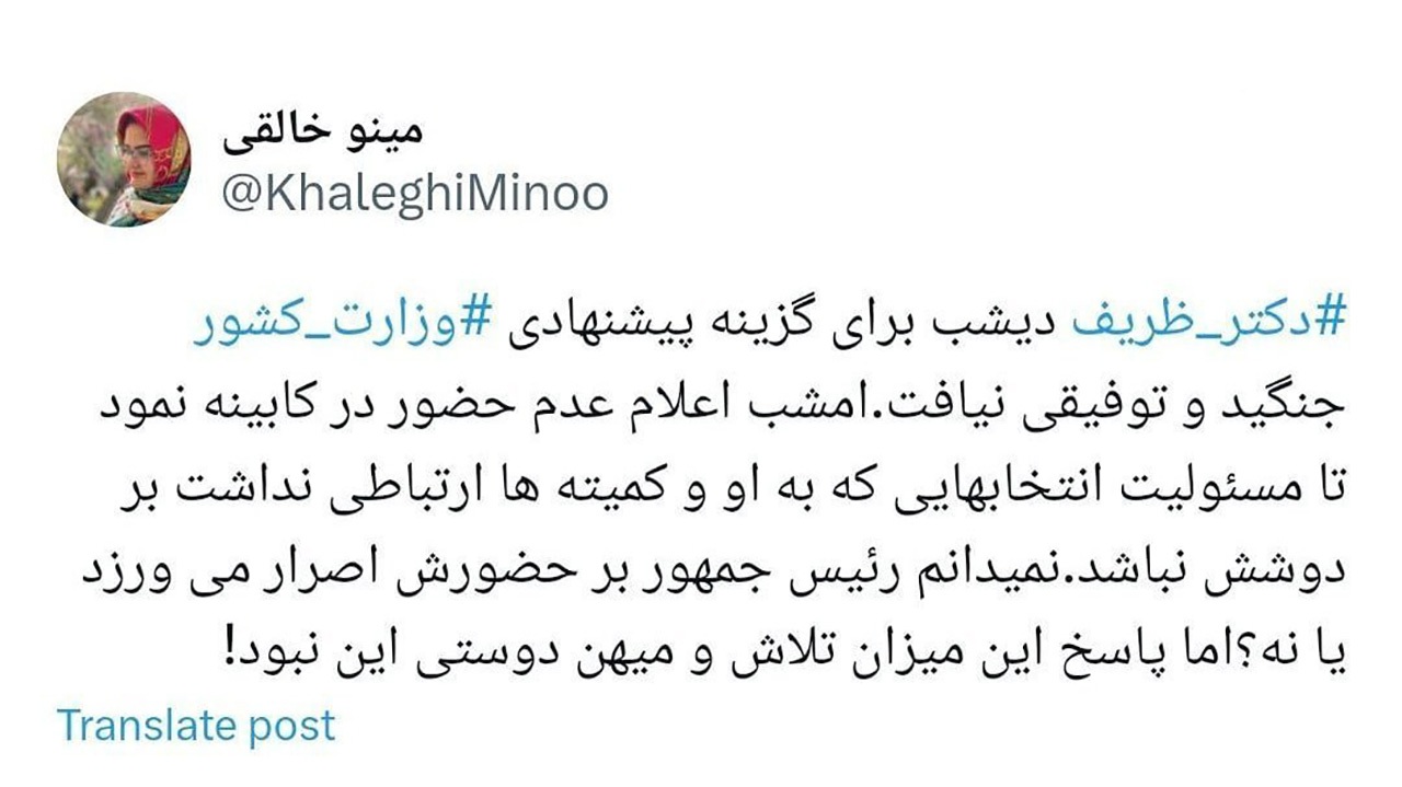 در آخرین شب عضویت محمد جواد ظریف در دولت پزشکیان چه گذشت؟ در آخرین شب عضویت محمد جواد ظریف در دولت پزشکیان چه گذشت؟