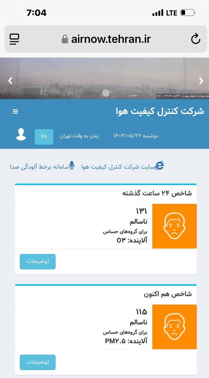 تهران نه برق دارد نه هوا