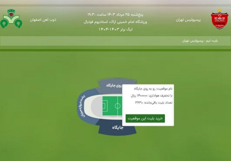 همه چیز درباره بلیت فروشی مسابقه پرسپولیس؛ از قیمت تا راهنمای خرید