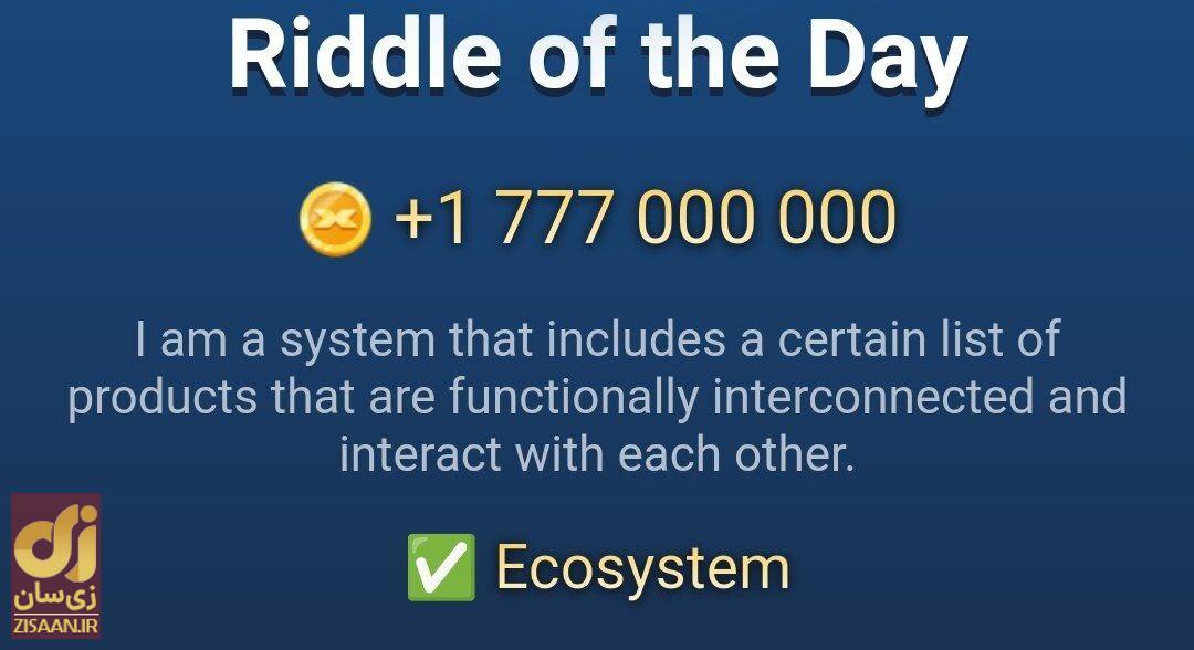 جواب معمای روزانه ماسک امپایر امروز جمعه ۲۶ مرداد ۱۴۰۳ (riddle of the day)