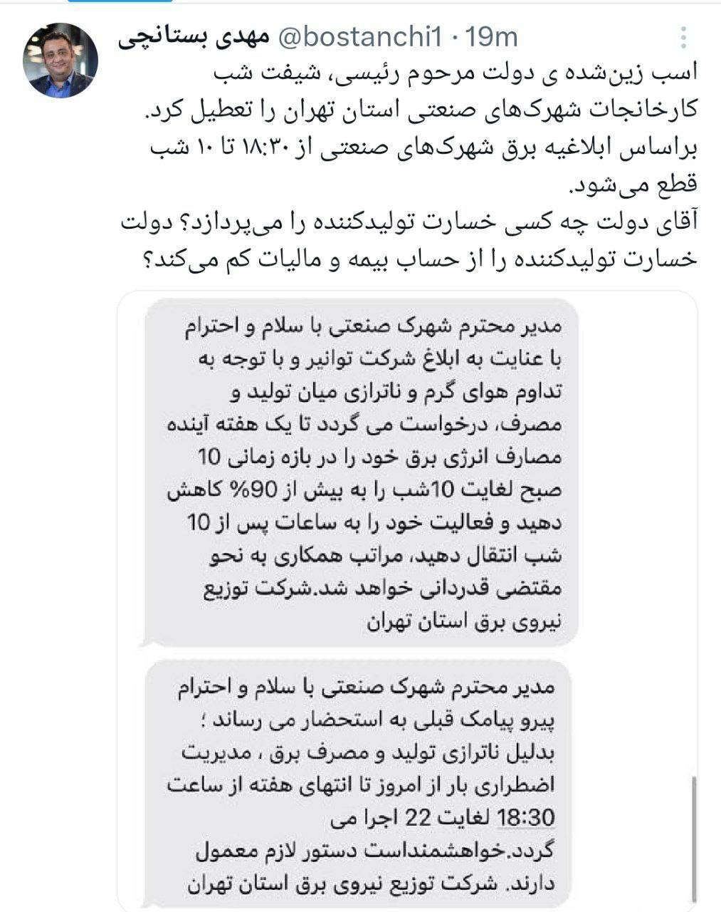 قطعی برق شیف شب کارخانجات داخل شهرک‌های صنعتی را تعطیل کرد