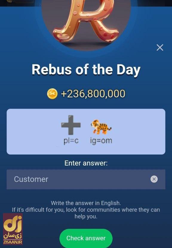 جواب معمای ماسک امپایر امروز دوشنبه ۲۹ مرداد ۱۴۰۳ (معمای تصویری)