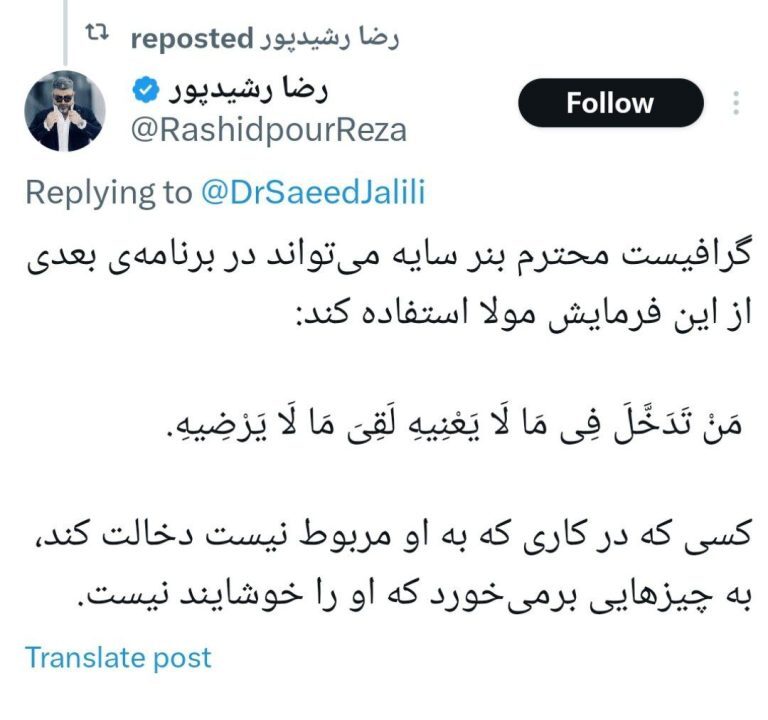 تیکه انداختن‌های رشیدپور به جلیلی تمامی ندارد