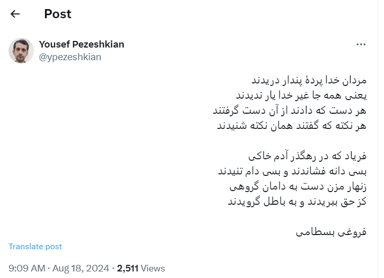 عکس | توئیت معنادار و پرکنایه پسر پزشکیان!