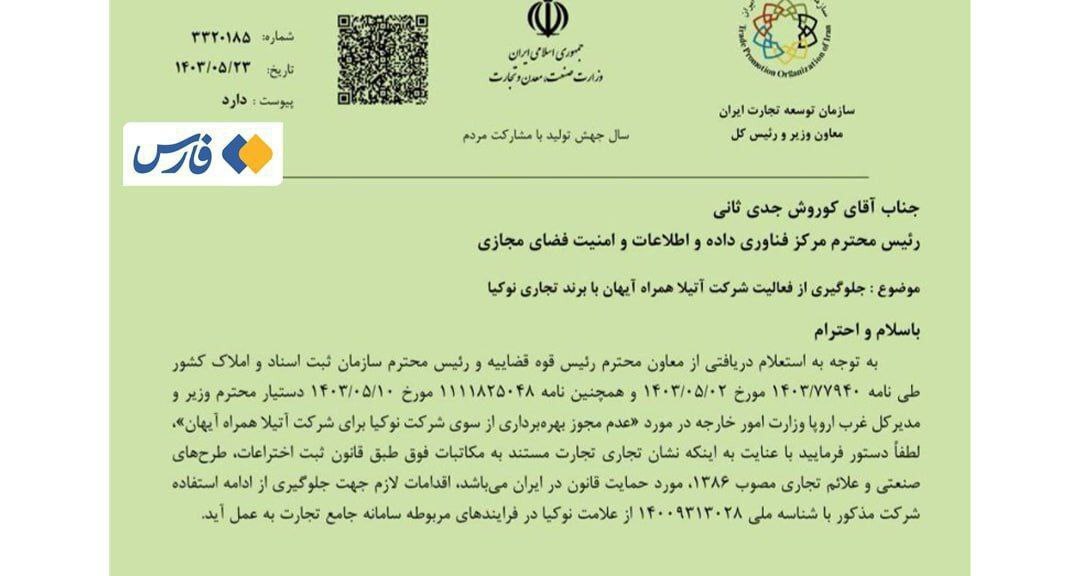 مجوز شرکت سازنده نوکیا در ایران باطل شد