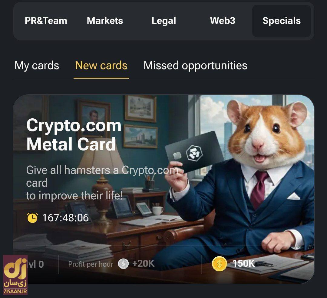 کارت‌های ۵ میلیونی همستر کامبت امروز سه‌شنبه ۳۰ مرداد ۱۴۰۳