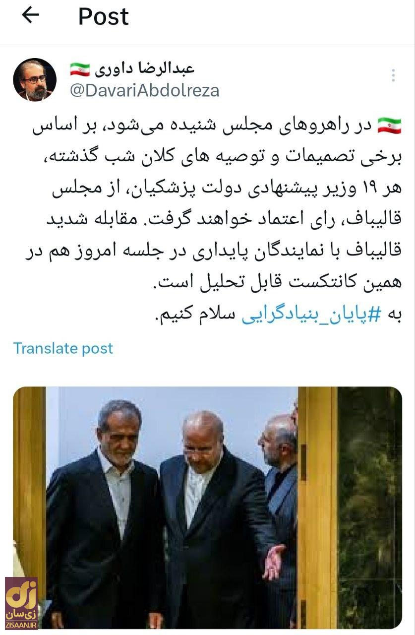 عکس | ادعای عبدالرضا داوری از تایید ۱۹ وزیر پیشنهادی پزشکیان در مجلس