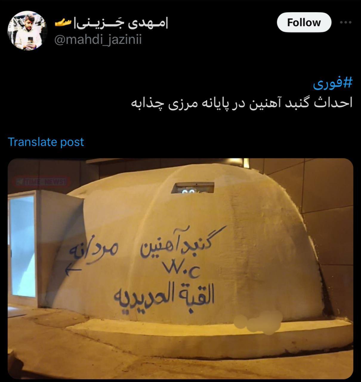 احداث سامانه گنبد آهنین در مرز چذابه!