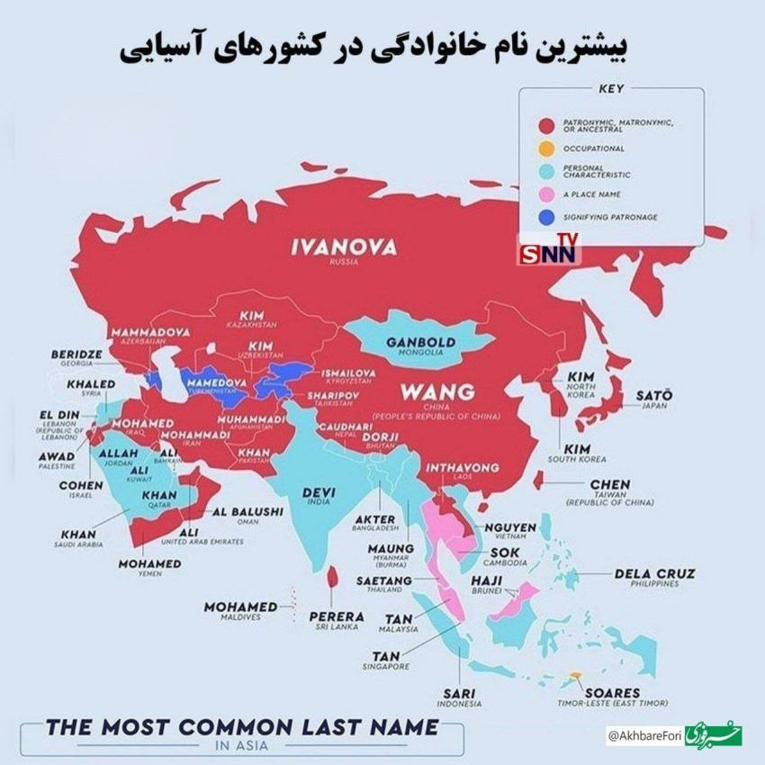 بیشترین نام خانوادگی در کشورهای آسیایی