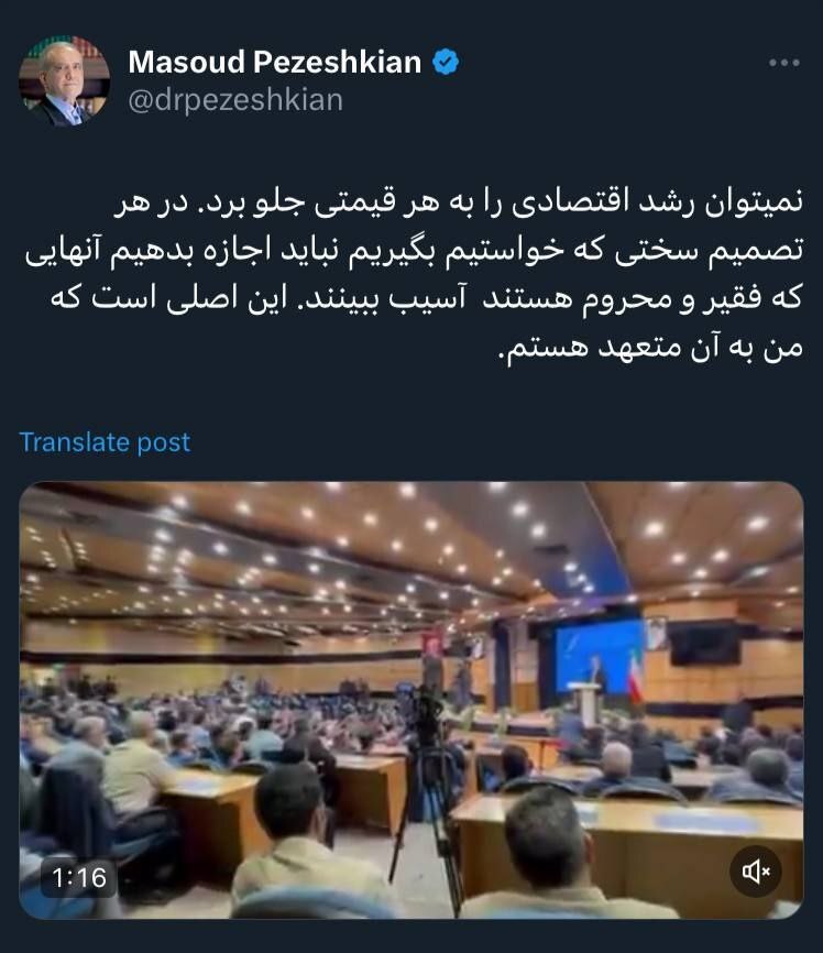 قول اقتصادی مهمی که پزشکیان به مردم ایران داد