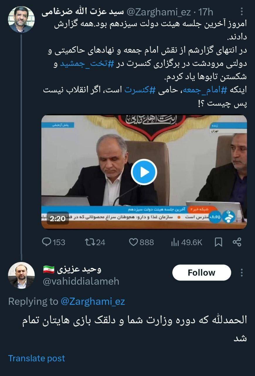 (عکس) توهین زشت و عجیب مشاور جلیلی به ضرغامی