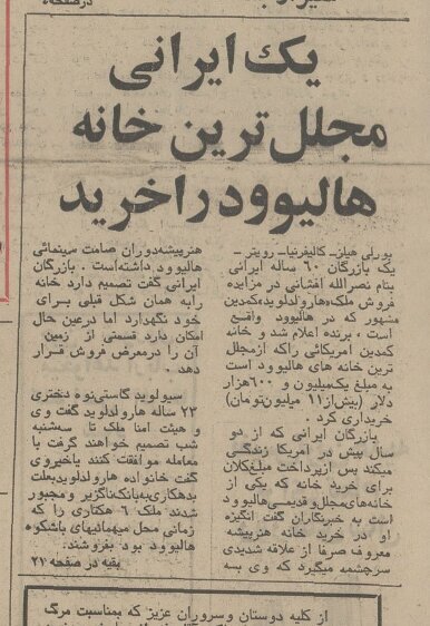 (عکس) یک ایرانی، مجللترین خانه هالیوود را خرید (عکس) یک ایرانی، مجللترین خانه هالیوود را خرید