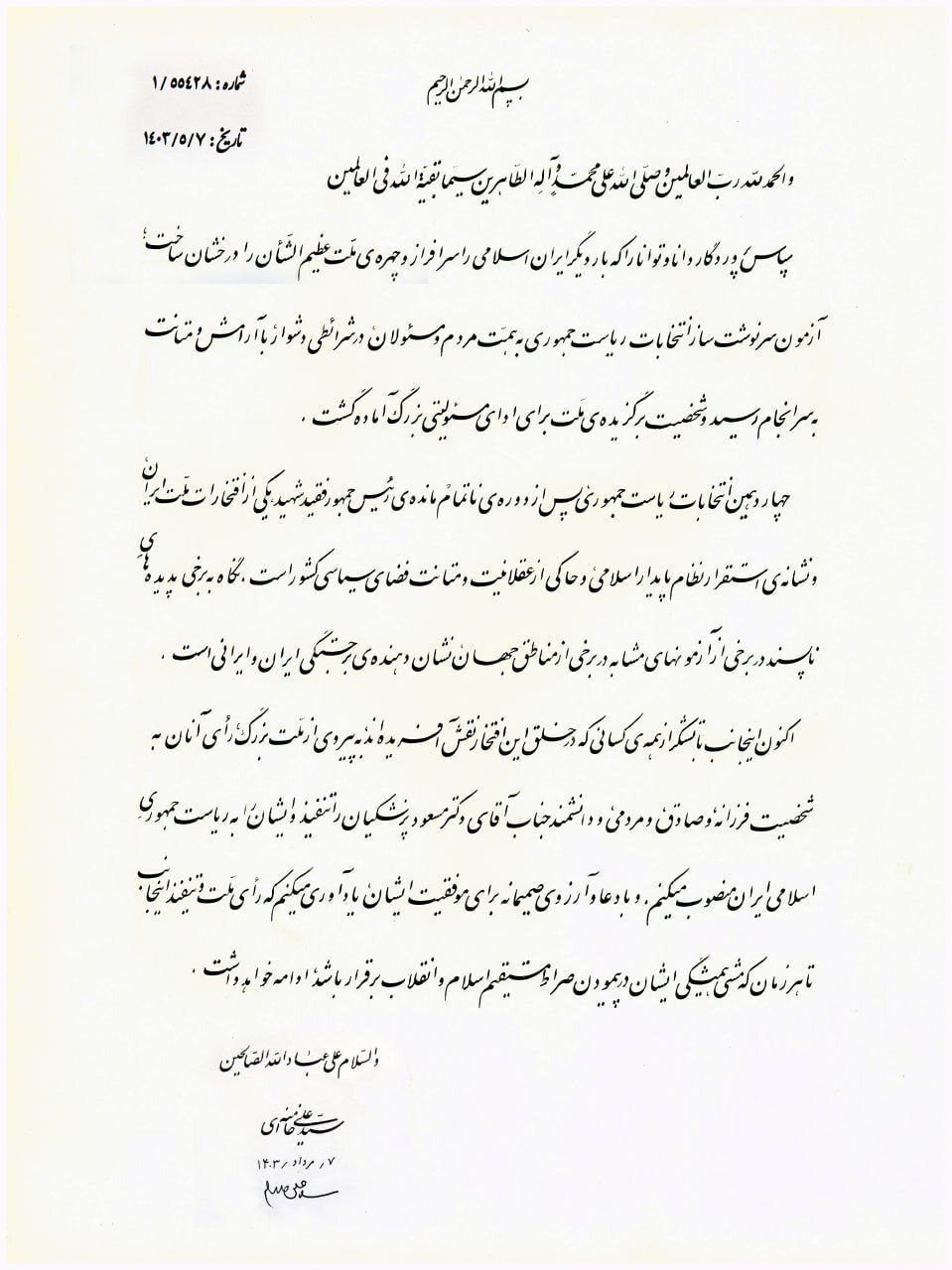 متن تنفیذ مسعود پزشکیان توسط رهبر انقلاب + عکس