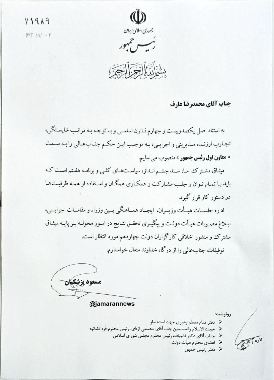 اولین حکم مسعود پزشکیان پس از تنفیذ